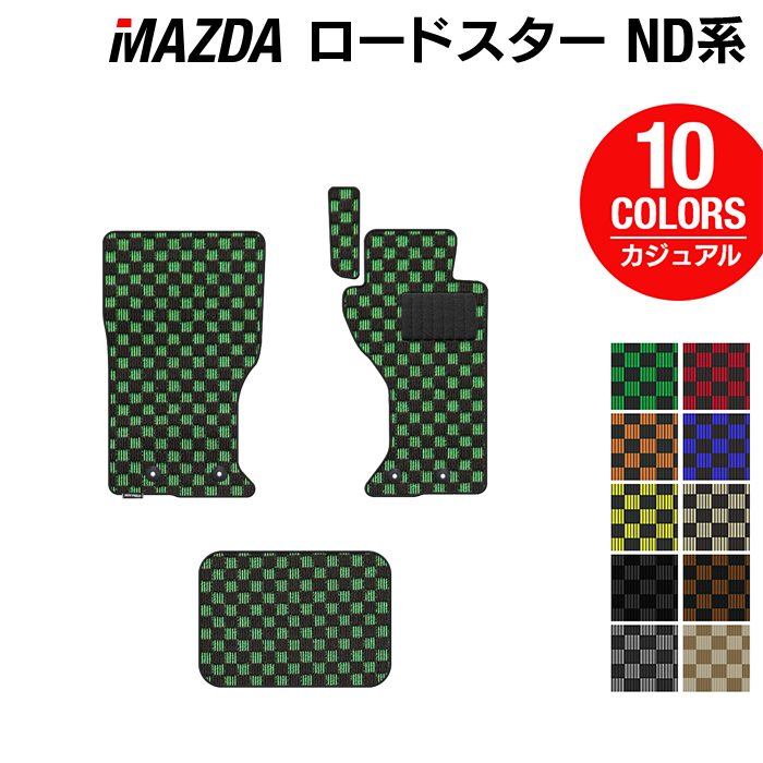 マツダ ロードスター ロードスターRF ND系 フロアマット ◆カジュアルチェック HOTFIELD 光触媒抗菌加工 カーマット mazda カー用品 フロア マット カーアクセサリー アクセサリー 内装 パーツ カスタム おしゃれ