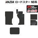 マツダ ロードスター ロードスターRF ND系 フロアマット ◆カーボンファイバー調 リアルラバー HOTFIELD 『送料無料 マット 車 運転席 助手席 カーマット カーペット カスタムパーツ 車用品 カー用品 日本製 ホットフィールド』