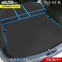 【5/9(木)20:00～ P5倍】マツダ CX-5 cx5 KF系 新型対応 ラゲッジルームマット ◆カーボンファイバー調 リアルラバー HOTFIELD 日本製 防水 トランク ラゲッジ マット カーマット パーツ カー用品