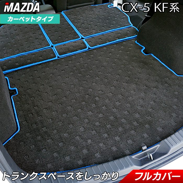 マツダ 新型 CX-5 cx5 KF系 ラゲッジルームマット 送料無料 HOTFIELD 光触媒加工済み|トランクマット ラゲージ 車 カーマット 内装パーツ カー用品 mazda おしゃれ 車用品 車マット パーツ