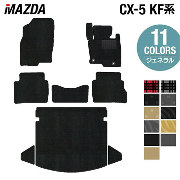 マツダ CX-5 cx5 新型 KF KE 対応 フロアマット+ラゲッジマット ◆選べる14カラー HOTFIELD 光触媒抗菌加工 | カーマット mazda カー用品 フロア マット カーアクセサリー アクセサリー 内装 パーツ カスタム トランク