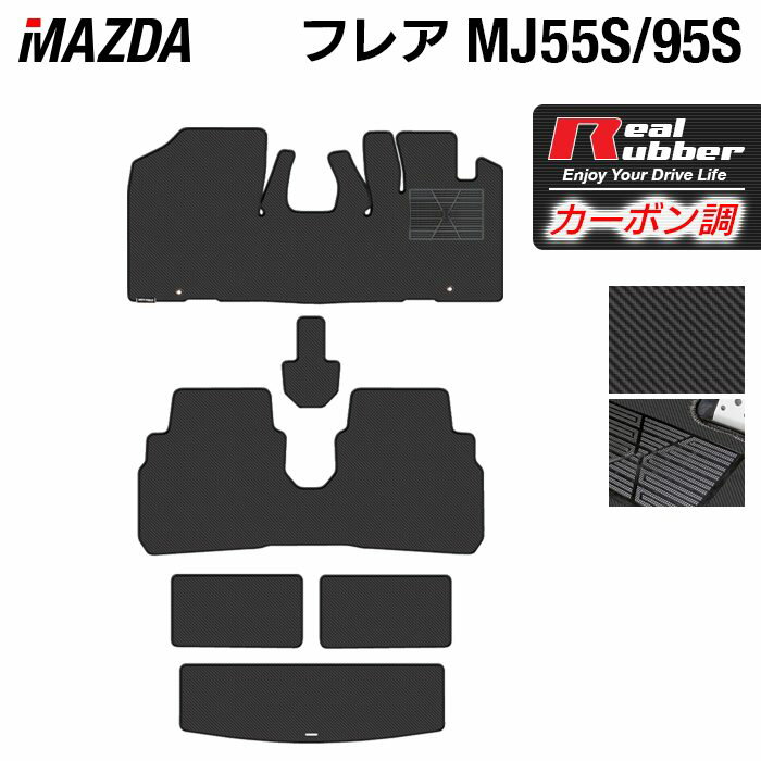 樂天商城 - 【5/9(土)20:00〜 P5倍】マツダ フレア MJ55S MJ95S フロアマット+トランクマット ラゲッジマット ◆カーボンファイバー調 リアルラバー HOTFIELD 『送料無料 マット 車 運転席 助手席 カーマット 車用品 カー用品 ホットフィールド』 日本製