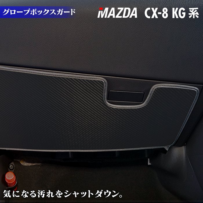 マツダ 新型 CX-8 KG系 2022年12月～モ