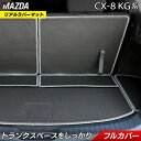 マツダ 新型 CX-8 KG系 2022年12月～モデルにも対応 ラゲッジルームマット ◆カーボンファイバー調 リアルラバー HOTFIELD 日本製 防水 トランク ラゲッジ マット カーマット パーツ カー用品