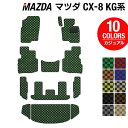 【5/9(木)20:00～ P5倍】マツダ 新型 CX-8 KG系 2022年12月～モデルにも対応 フロアマット+トランクマット ラゲッジマット ◆カジュアルチェック HOTFIELD 光触媒抗菌加工 カーマット mazda カー用品 フロア マット カーアクセサリー アクセサリー 内装 パーツ