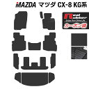 【4/1(月)24h限定 P5倍】マツダ 新型 CX-8 KG系 2022年12月～モデルにも対応 フロアマット トランクマット ラゲッジマット ◆カーボンファイバー調 リアルラバー HOTFIELD 『送料無料 マット 車 運転席 助手席 カーマット 車用品 カー用品 日本製 ホットフィールド』