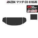 【4/24(水)20:00～ P5倍】マツダ 新型 CX-8 KG系 2022年12月～モデルにも対応 トランクマット ラゲッジマット ◆カーボンファイバー調 リアルラバー HOTFIELD 『送料無料 マット 車 運転席 助手席 カーマット 車用品 カー用品 日本製 ホットフィールド』