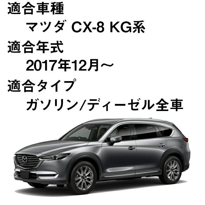 マツダ 新型 CX-8 KG系 2022年12月～モデルにも対応 フロアマット+トランクマット ラゲッジマット ◆ジェネラル HOTFIELD 光触媒抗菌加工 カーマット mazda カー用品 フロア マット カーアクセサリー アクセサリー 内装 パーツ カスタム 2