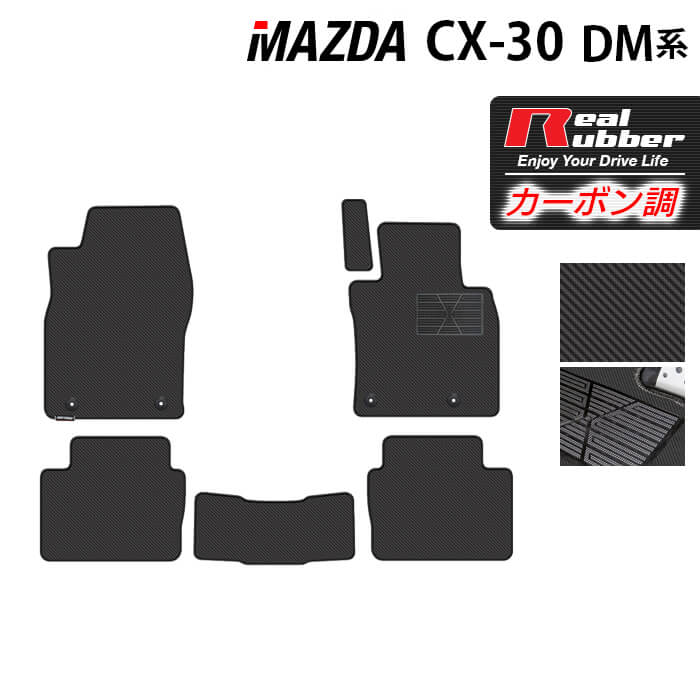 【11/20(木)20:00〜 P5倍】マツダ 新型 CX-30 cx30 DM系 フロアマット ◆カーボンファイバー調 リアルラバー HOTFIELD 『送料無料 mazda マット 車 運転席 助手席 カーマット 車用品 カー用品 日本製 ホットフィールド』