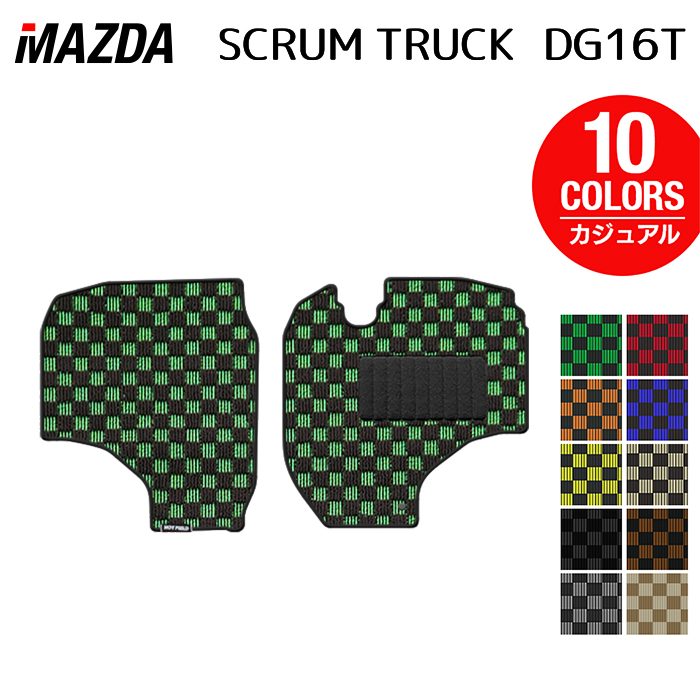 マツダ スクラム トラック DG16T フロアマット ◆カジュアルチェック HOTFIELD 光触媒抗菌加工 送料無料 マット 車 カーマット 内装パーツ MAZDA カー用品 車用 アクセサリー 車用品