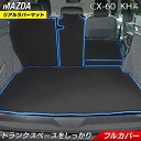 マツダ 新型 CX-60 CX60 KH系 ラゲッジ