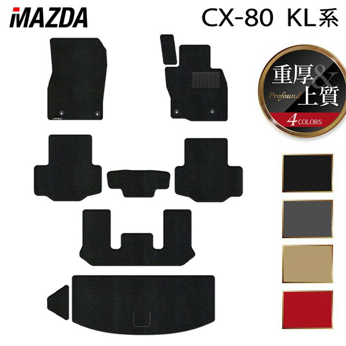 【12/1(月)24h限定 5倍】マツダ 新型 CX-80 CX80 KL系 フロアマット＋トランクマット ラゲッジマット ◆重厚Profound HOTFIELD 光触媒抗菌加工 送料無料 マット 車 カーマット 内装パーツ mazda カー用品 車用 アクセサリー 車用品