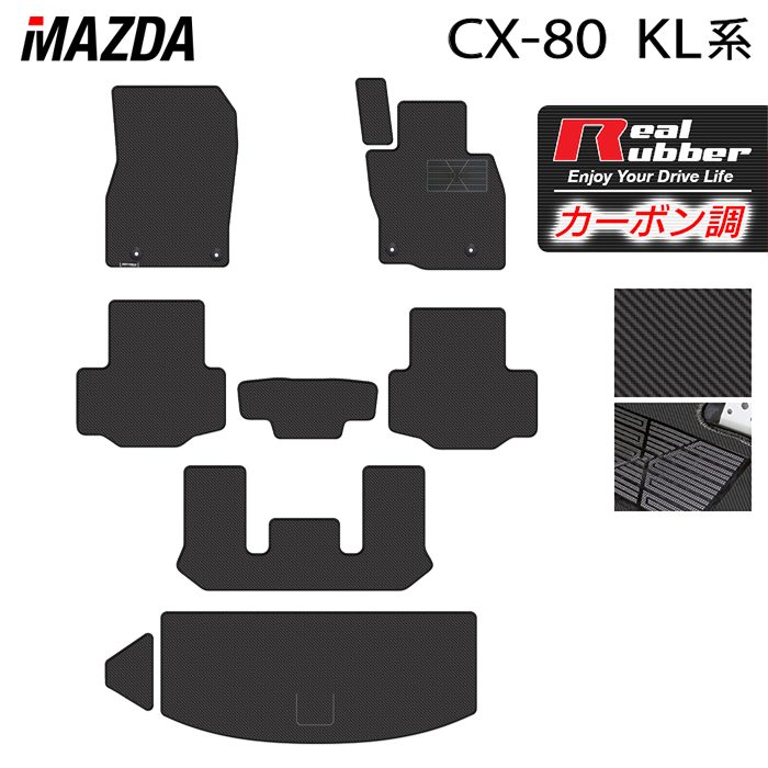 【12/1(月)24h限定 5倍】マツダ 新型 CX-80 CX80 KL系 フロアマット＋トランクマット ラゲッジマット ◆..