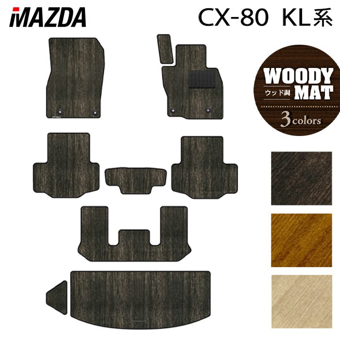 【12/1(月)24h限定 5倍】マツダ 新型 CX-80 CX80 KL系 フロアマット＋トランクマット ラゲッジマット ◆..