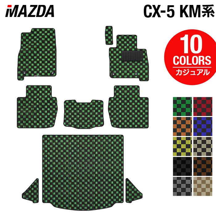 【6/4(木)20:00〜 P5倍】マツダ 新型 CX-5 cx5 KM系 フロアマット＋トランクマット ラゲッジマット ◆カジュアルチェック HOTFIELD 光触媒抗菌加工 送料無料 マット 車 カーマット 内装パーツ mazda カー用品 車用 アクセサリー 車用品 日本製
