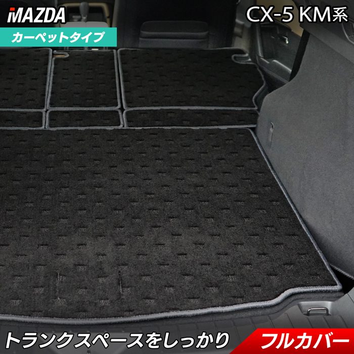【6/4(木)20:00〜 P5倍】マツダ 新型 CX-5 cx5 KM系 ラゲッジルームマット HOTFIELD 光触媒抗菌加工 送料無料 マット 車 カーマット 内装パーツ mazda ラゲッジマット カー用品 車用 アクセサリー 車用品 日本製