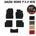 マツダ デミオ DE系 フロアマット ◆重厚Profound HOTFIELD 光触媒抗菌加工 『送料無料 カーマット 車 mazda カーペット カスタムパーツ カー用品』