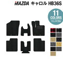 マツダ キャロル HB36S フロアマット ◆ジェネラル HOTFIELD 光触媒抗菌加工 カーマット mazda カー用品 フロア マット カーアクセサリー ...