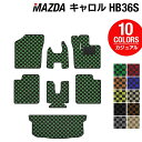 マツダ キャロル HB36S フロアマット+トランクマット ラゲッジマット ◆カジュアルチェック HOTFIELD 光触媒抗菌加工 カーマット mazda カー...
