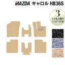 マツダ キャロル HB36S フロアマット ◆シャギーラグ調 HOTFIELD 光触媒抗菌加工 カーマット mazda カー用品 フロア マット カーアクセサリ...