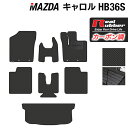 マツダ キャロル HB36S フロアマット+トランクマット ラゲッジマット ◆カーボンファイバー調 リアルラバー HOTFIELD 『送料無料 マット 車 運転...