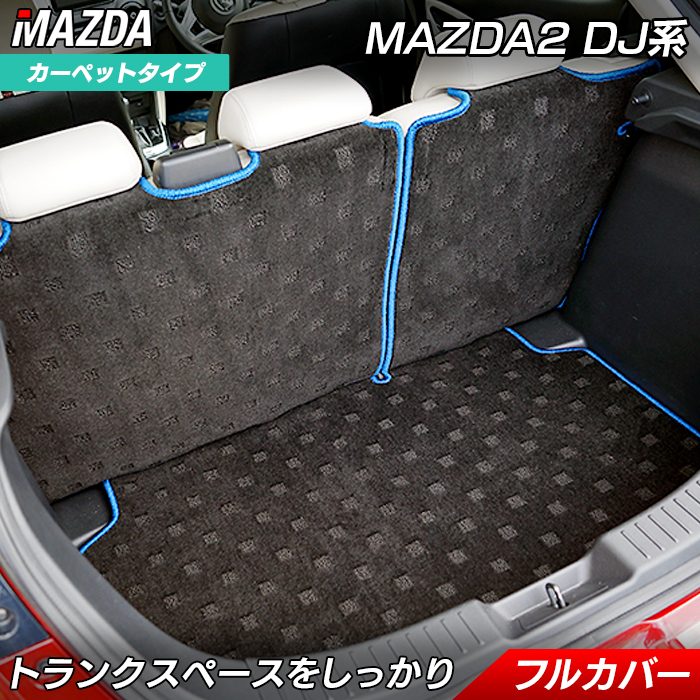 【5/18(土)限定！ P5倍】マツダ MAZDA マツダ2 DJ系 ラゲッジルームマット HOTFIELD 光触媒抗菌加工 カーマット mazda カー用品 フロア マット カーアクセサリー アクセサリー 内装 パーツ カスタム ラゲッジ