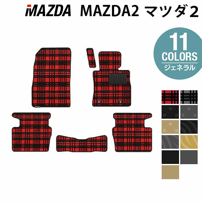 【5/18 土 限定 P5倍】マツダ 新型 マツダ2 MAZDA2 DJ系 フロアマット ジェネラル HOTFIELD 光触媒抗菌加工 送料無料 mazda マット 車 運転席 助手席 カーマット カー用品 日本製 フロア 車用…