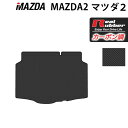 マツダ 新型 マツダ2 MAZDA2 DJ系 トラ