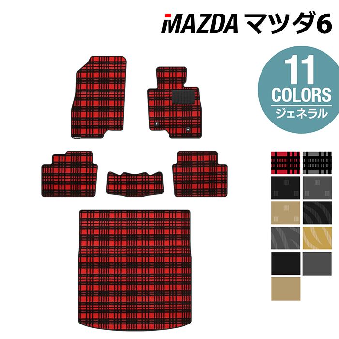 マツダ マツダ6 MAZDA6 フロアマット+トランクマット ラゲッジマット GJ系 ◆ジェネラル HOTFIELD 光触媒抗菌加工 送料無料 Mazda マット 車 運転席 助手席 カーマット カー用品 フロア 車用品 内装 パーツ 日本製