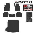 マツダ 新型 マツダ3 MAZDA3 フロアマット トランクマット ラゲッジマット BP系 セダン ファストバック ハッチバック ◆カーボンファイバー調 リアルラバー HOTFIELD 『送料無料 マット カーマット 日本製 ホットフィールド』