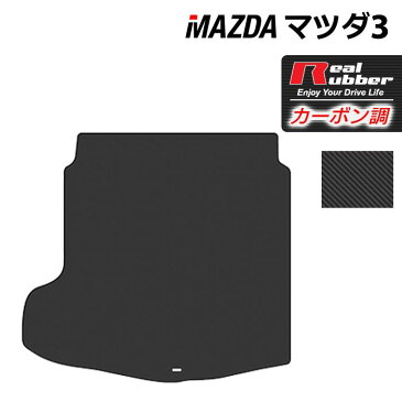 【P5倍 11/19(金)20:00〜】マツダ 新型 マツダ3 MAZDA3 トランクマット ラゲッジマット BP系 セダン ファストバック ハッチバック ◆カーボンファイバー調 リアルラバー HOTFIELD 『送料無料 マット 車 運転席 助手席 カーマット 車用品 カー用品 日本製 ホットフィールド』