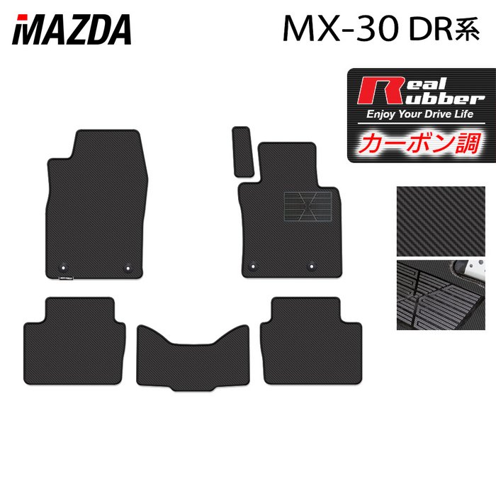 【5/9(木)20:00～ P5倍】マツダ 新型 MX-30 MX30 DR系 フロアマット ◆カーボンファイバー調 リアルラバー HOTFIELD 『送料無料 mazda マット 車 運転席 助手席 カーマット カーペット カスタムパーツ 車用品 カー用品 日本製 ホットフィールド』