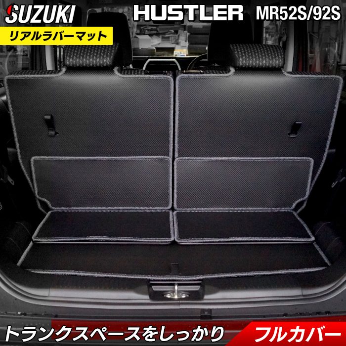 スズキ 新型 ハスラー ラゲッジルームマット MR52S MR92S カーボンファイバー調 リアルラバー 送料無料 HOTFIELD フ…