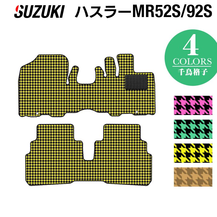 【5/9(木)20:00～ P5倍】スズキ 新型 ハスラー MR52S MR92S フロアマット ◆千鳥格子柄 HOTFIELD 光触媒抗菌加工 送料無料 suzuki マット 車 運転席 助手席 カーマット カー用品 日本製 カスタムパーツ フロア 車用品 内装 パーツ カスタム