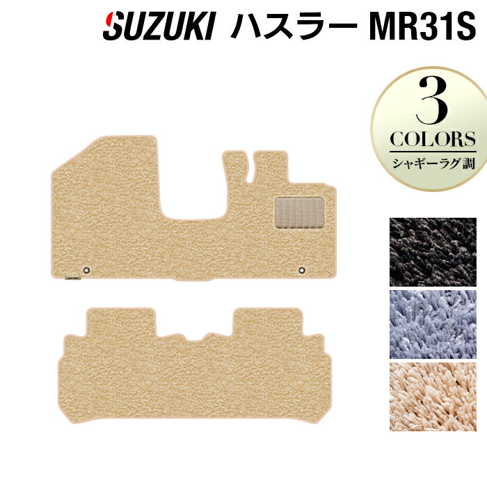 【12/1(月)24h限定 5倍】スズキ ハスラー MR31S・MR41S フロアマット ◆シャギーラグ調 HOTFIELD 光触媒抗菌加工車 カーマット 内装パーツ カー用品 suzuki ホットフィールド パーツ アクセサリー カー フロア マット カーアクセサリー