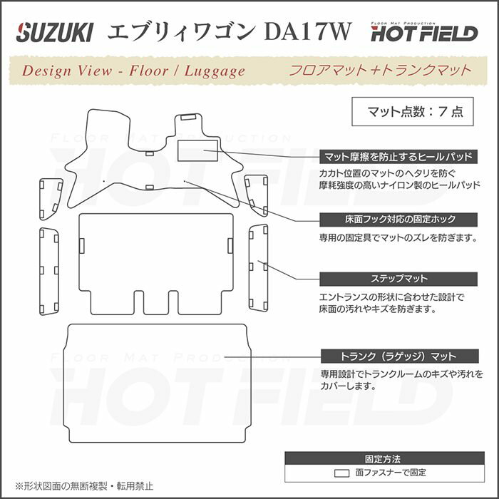 スズキ 新型対応 エブリィワゴン DA17W フロアマット+ステップマット+トランクマット ラゲッジマット ◆カジュアルチェック HOTFIELD 光触媒抗菌加工 フロア マット カーマット パーツ カー用品 suzuki 車