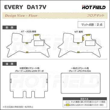 スズキ エブリィバン DA17V フロアマット ◆選べる14カラー HOTFIELD 光触媒加工済み | フロア マット カーマット 内装パーツ カー用品 suzuki 車 エブリー エブリィバン エブリーバン フロアーマット 汚れ防止 カスタム アクセサリー スズキエブリイ