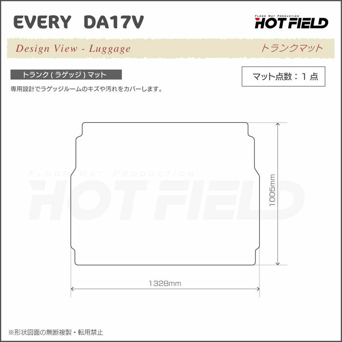 【9/4(金)10:00〜 P10倍】スズキ エブリィバン DA17V ラゲッジマット ◆選べる14カラー HOTFIELD 光触媒抗菌加工 | フロア マット カーマット 内装パーツ カー用品 suzuki エブリー エブリィバン 車 トランクマット トランク ラゲッジ カスタム アクセサリー