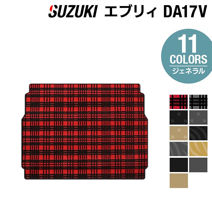 【10/1(木)24h限定　P最大5倍】スズキ エブリィバン DA17V ラゲッジマット ◆選べる14カラー HOTFIELD 光触媒抗菌加工 | フロア マット カーマット 内装パーツ カー用品 suzuki エブリー エブリィバン 車 トランクマット トランク ラゲッジ カスタム アクセサリー