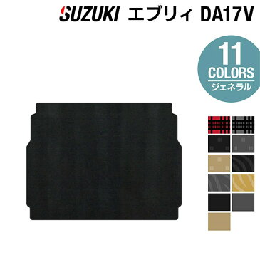 スズキ エブリィバン DA17V ラゲッジマット ◆選べる14カラー HOTFIELD 光触媒加工済み | フロア マット カーマット 内装パーツ カー用品 suzuki エブリー エブリィバン 車 トランクマット トランク ラゲッジ カスタム アクセサリー