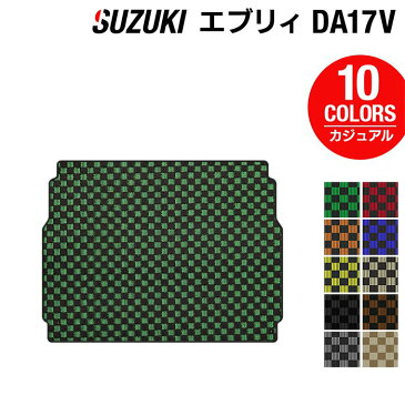 【9/4(金)10:00〜 P10倍】スズキ エブリィバン DA17V ラゲッジマット ◆カジュアルチェック HOTFIELD 光触媒抗菌加工 | フロア マット カーマット 内装パーツ カー用品 suzuki エブリー エブリィバン 車 トランクマット トランク ラゲッジ カスタム アクセサリー