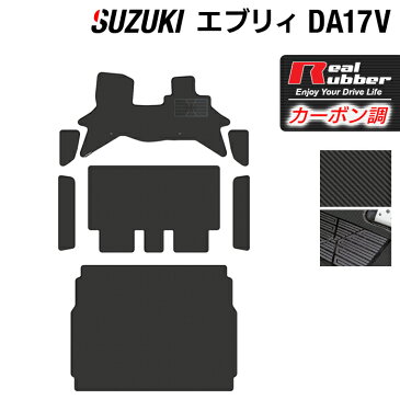 スズキ エブリィバン DA17V フロアマット+ステップマット+トランクマット ◆カーボンファイバー調 リアルラバー HOTFIELD 『送料無料 マット 車 運転席 助手席 カーマット カーペット カスタムパーツ 車用品 カー用品 日本製 ホットフィールド』