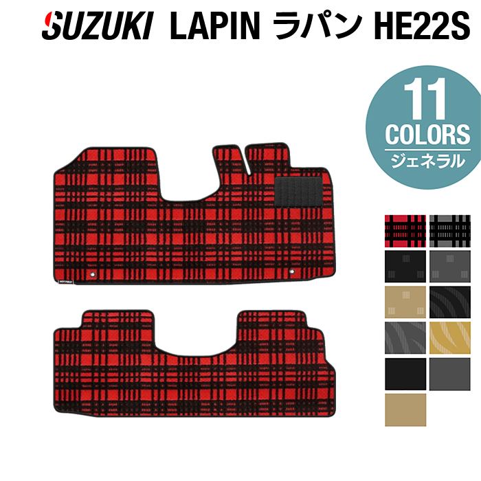 【6/1(土)24h限定 P5倍】スズキ アルト ラパン アルトラパン HE22S フロアマット ◆ジェネラル HOTFIELD 光触媒抗菌加工 カーマット 内装パーツ カー用品 suzuki スズキアルト マット フロア 汚れ防止 車用品 カスタム アクセサリー