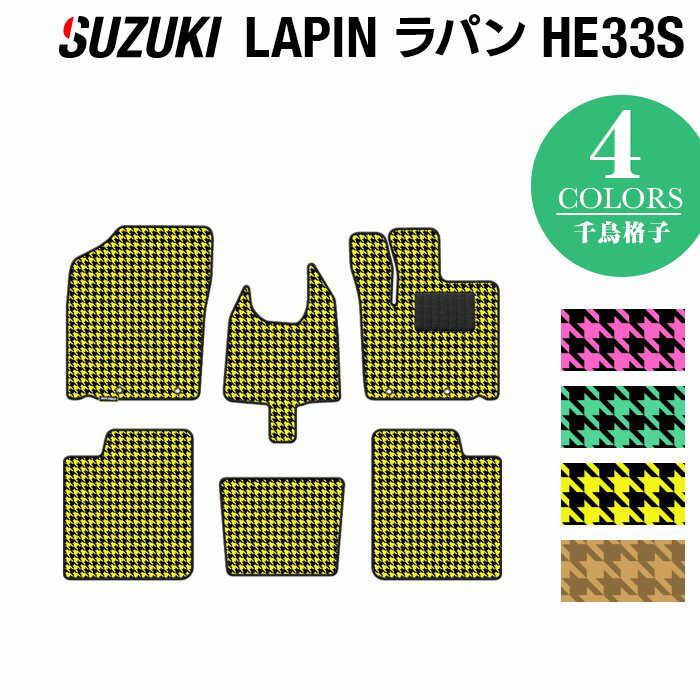 スズキ アルト ラパン アルトラパン HE33S LC系対応 フロアマット ◆千鳥格子柄 HOTFIELD 光触媒抗菌加工 カーマット 内装パーツ カー用品 suzuki スズキアルト マット フロア 汚れ防止 車用品 カスタム アクセサリー