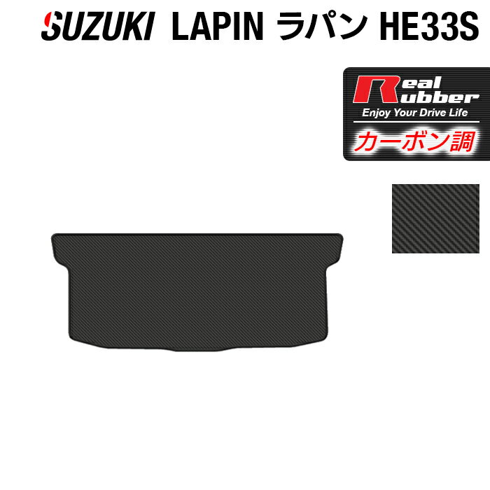 【5/9(木)20:00～ P5倍】スズキ アルト ラパン アルトラパン HE33S LC系対応 トランクマット ラゲッジマット ◆カーボンファイバー調 リアルラバー HOTFIELD 『送料無料 マット 車 運転席 助手席 カーマット 車用品 カー用品 日本製 ホットフィールド』