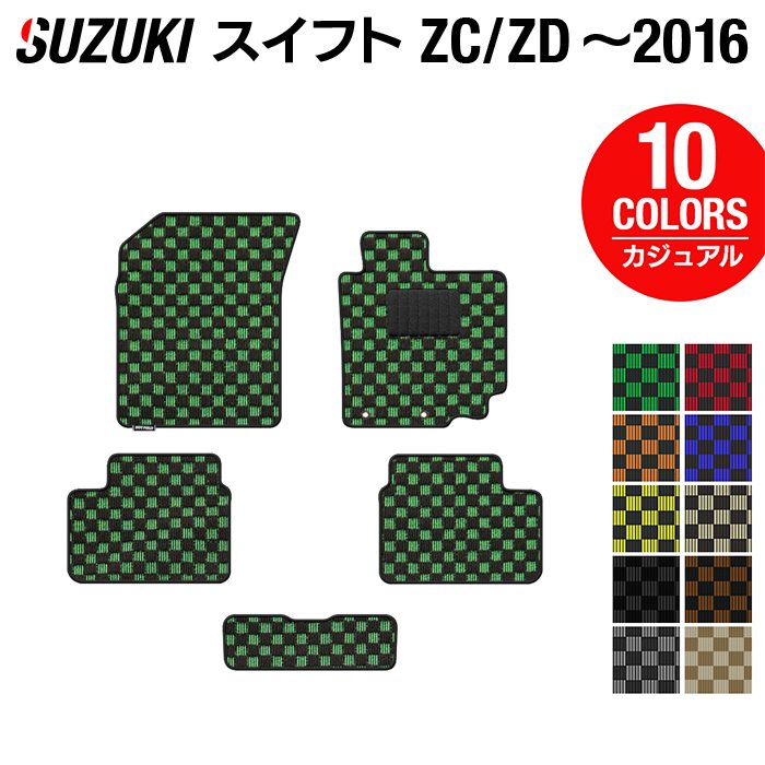 スズキ スイフト ZC系 ZD系 2010年9月~2016年12月モデル対応 フロアマット ◆カジュアルチェック HOTFIELD 光触媒抗菌加工 フロア マット カーマット 内装パーツ カー用品 suzuki 車用品 汚れ防止 カスタム アクセサリー