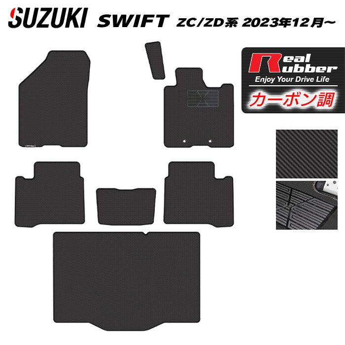 楽天フロアマット専門店 HOTFIELD【10/24（金）20:00〜 P5倍】スズキ 新型 スイフト SWIFT ZC系 ZD系 2023年12月〜対応 フロアマット＋トランクマット ラゲッジマット ◆カーボンファイバー調 リアルラバー HOTFIELD 送料無料 マット 車 カーマット 内装パーツ suzuki カー用品 車用 アクセサリー