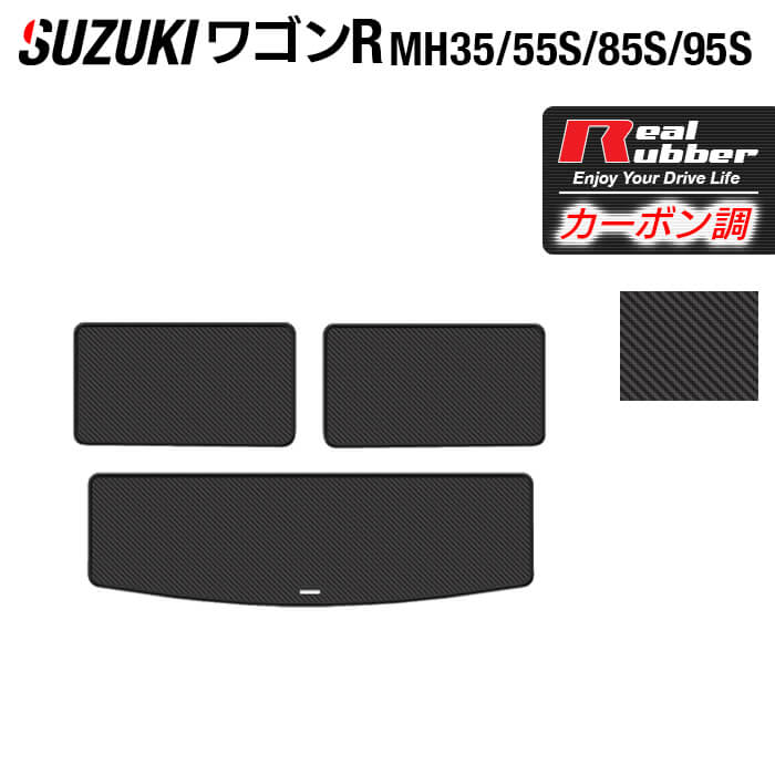 スズキ 新型 ワゴンR MH35S MH55S MH85S MH95S トランクマット ラゲッジマット ◆カーボンファイバー調 リアルラバー HOTFIELD 『送料無料 マット 車 運転席 助手席 カーマット 日本製 ホットフィールド』