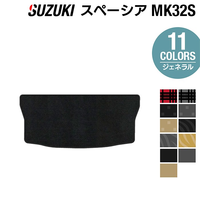 【12/1(月)24h限定 5倍】スズキ スペーシア MK32S MK42S トランクマット ラゲッジマット ◆ジェネラル HOTFIELD 光触媒抗菌加工 カーマット スペイシア 内装パーツ カー用品 suzuki トランク ラゲッジ 車 カスタム アクセサリー