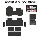 スズキ スペーシア スペーシアギア MK53S フロアマット+トランクマット ラゲッジマット+リア用サイドステップマット ◆カーボンファイバー調 リアルラバー HOTFIELD 『送料無料 マット カーマット 車用品 カー用品 日本製 』